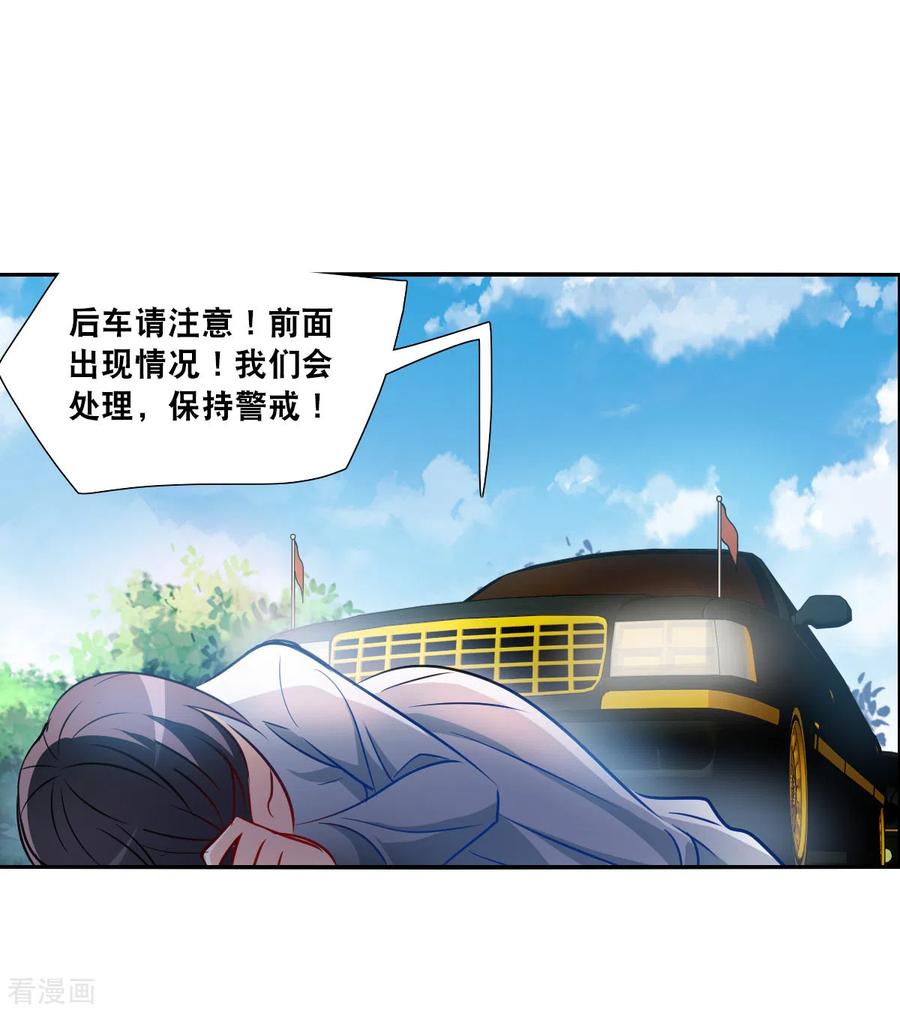 奇怪的苏夕 第2季第99话 遇袭1 第32页