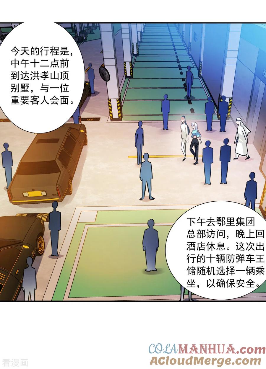 奇怪的苏夕 第2季第99话 遇袭1 第15页