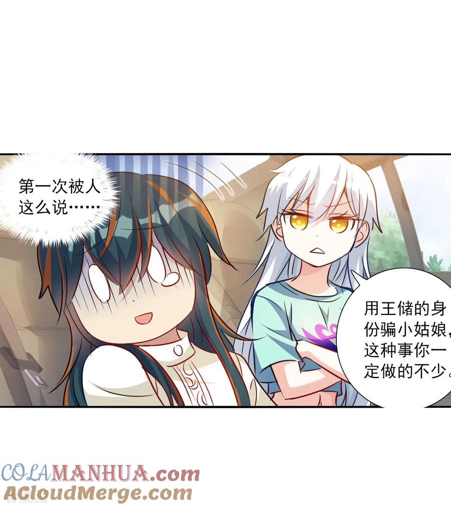 奇怪的苏夕 第2季第99话 遇袭1 第27页