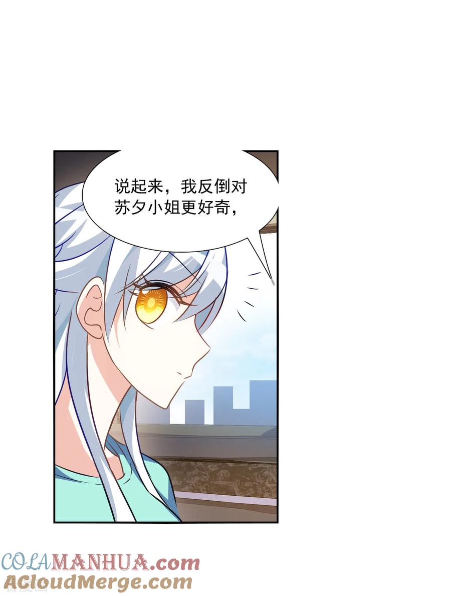奇怪的苏夕 第2季第99话 遇袭1 第19页