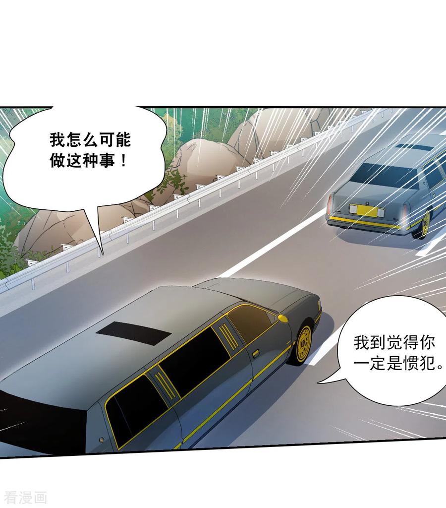 奇怪的苏夕 第2季第99话 遇袭1 第28页