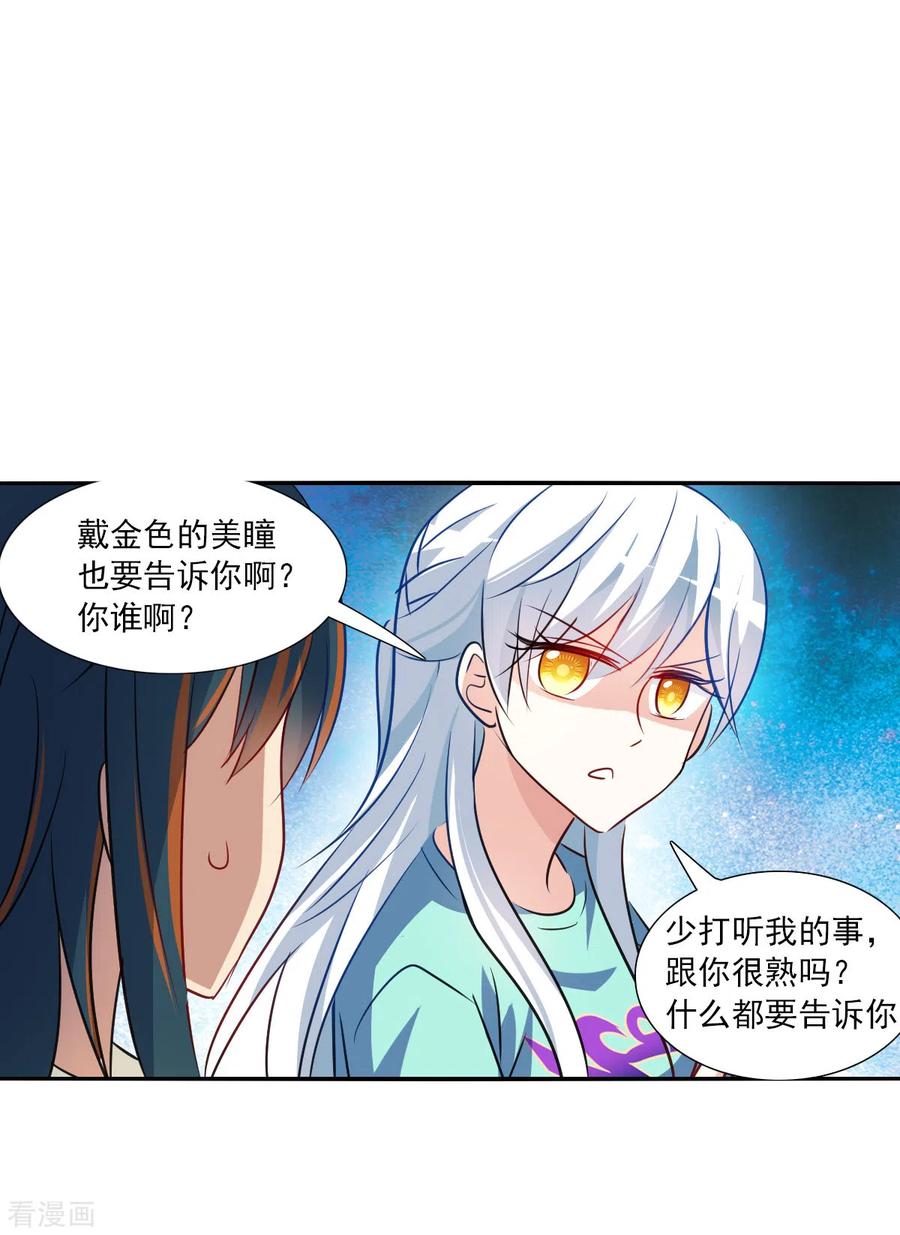 奇怪的苏夕 第2季第99话 遇袭1 第24页