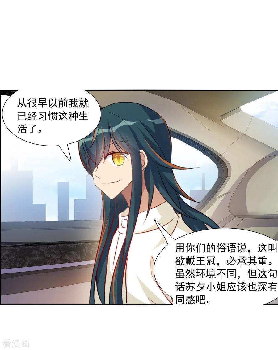 奇怪的苏夕 第2季第99话 遇袭1 第18页