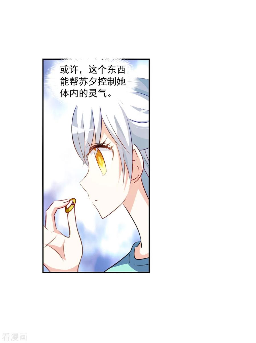 奇怪的苏夕 第2季第99话 遇袭1 第12页