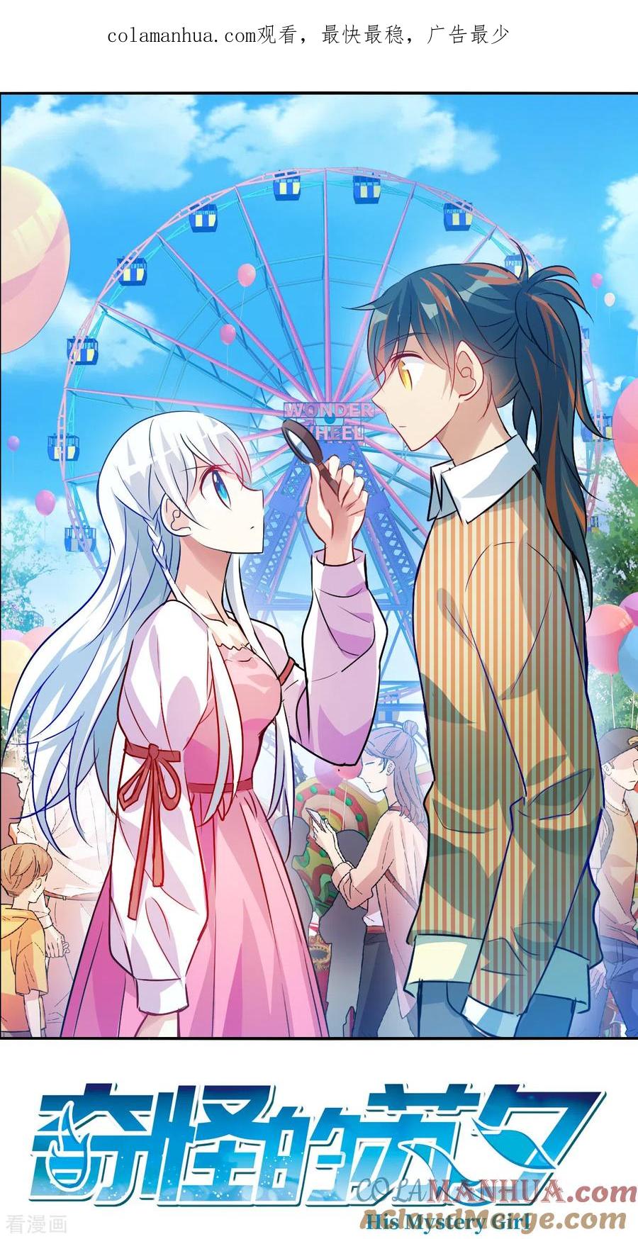 奇怪的苏夕 第2季第100话 遇袭2 第1页