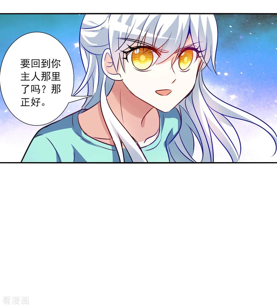 奇怪的苏夕 第2季第100话 遇袭2 第30页