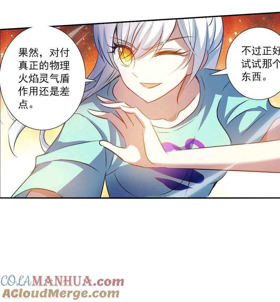 奇怪的苏夕 第2季第100话 遇袭2 第23页