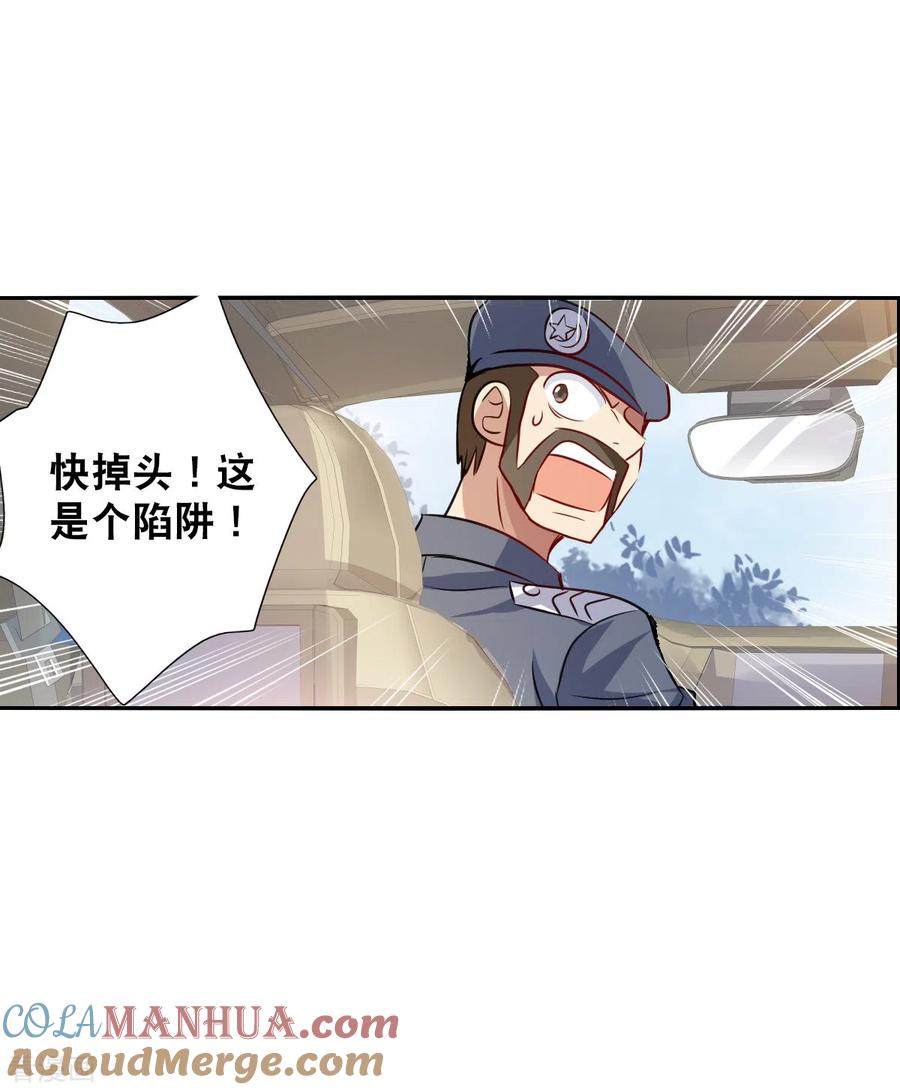 奇怪的苏夕 第2季第100话 遇袭2 第5页