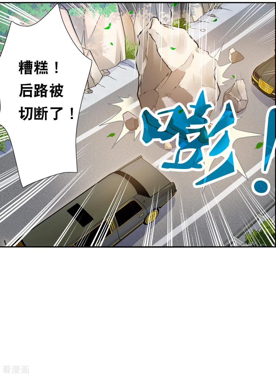 奇怪的苏夕 第2季第100话 遇袭2 第6页