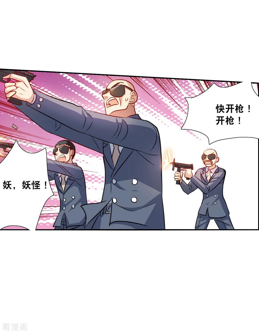 奇怪的苏夕 第2季第100话 遇袭2 第14页