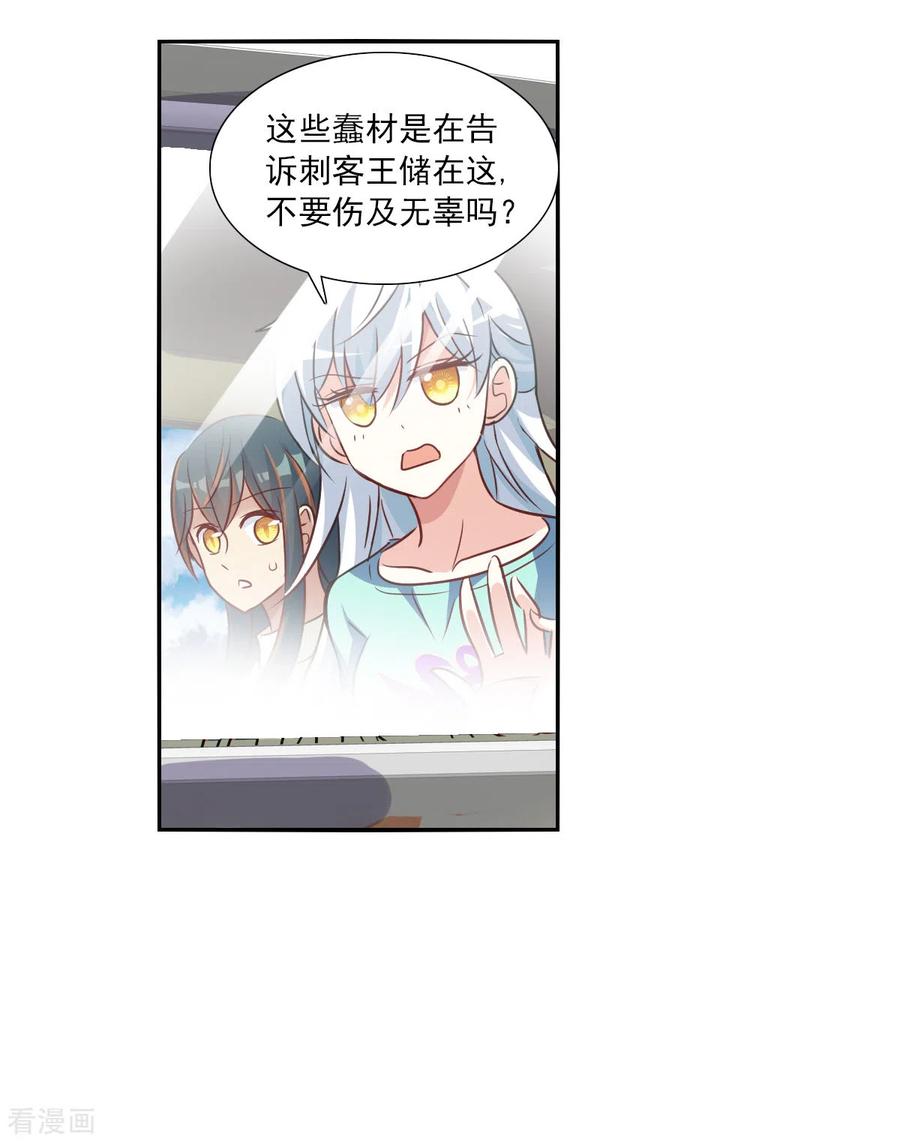 奇怪的苏夕 第2季第100话 遇袭2 第10页