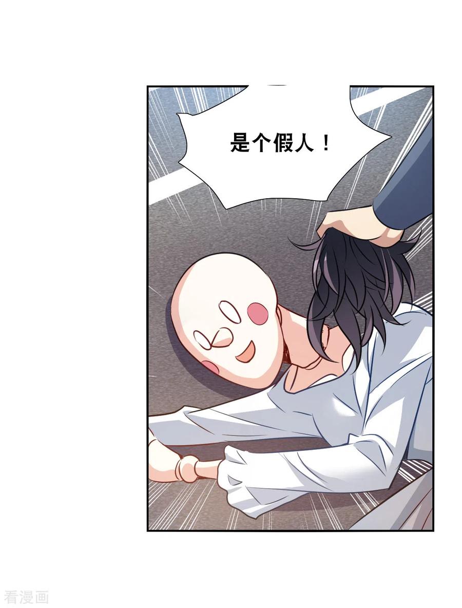 奇怪的苏夕 第2季第100话 遇袭2 第4页