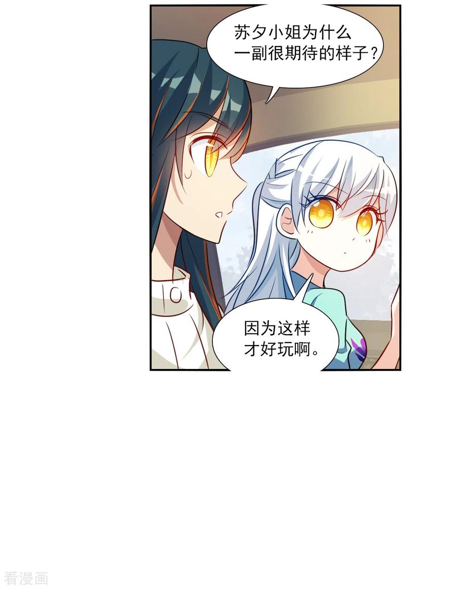 奇怪的苏夕 第2季第100话 遇袭2 第8页