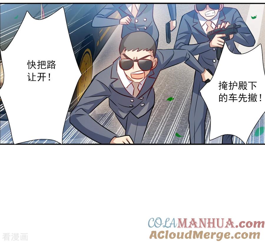 奇怪的苏夕 第2季第100话 遇袭2 第9页