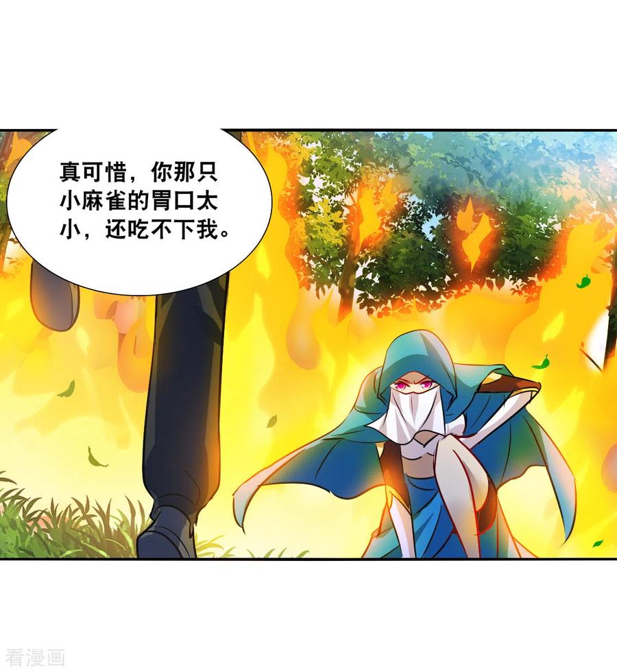 奇怪的苏夕 第2季第101话 遇袭3 第14页