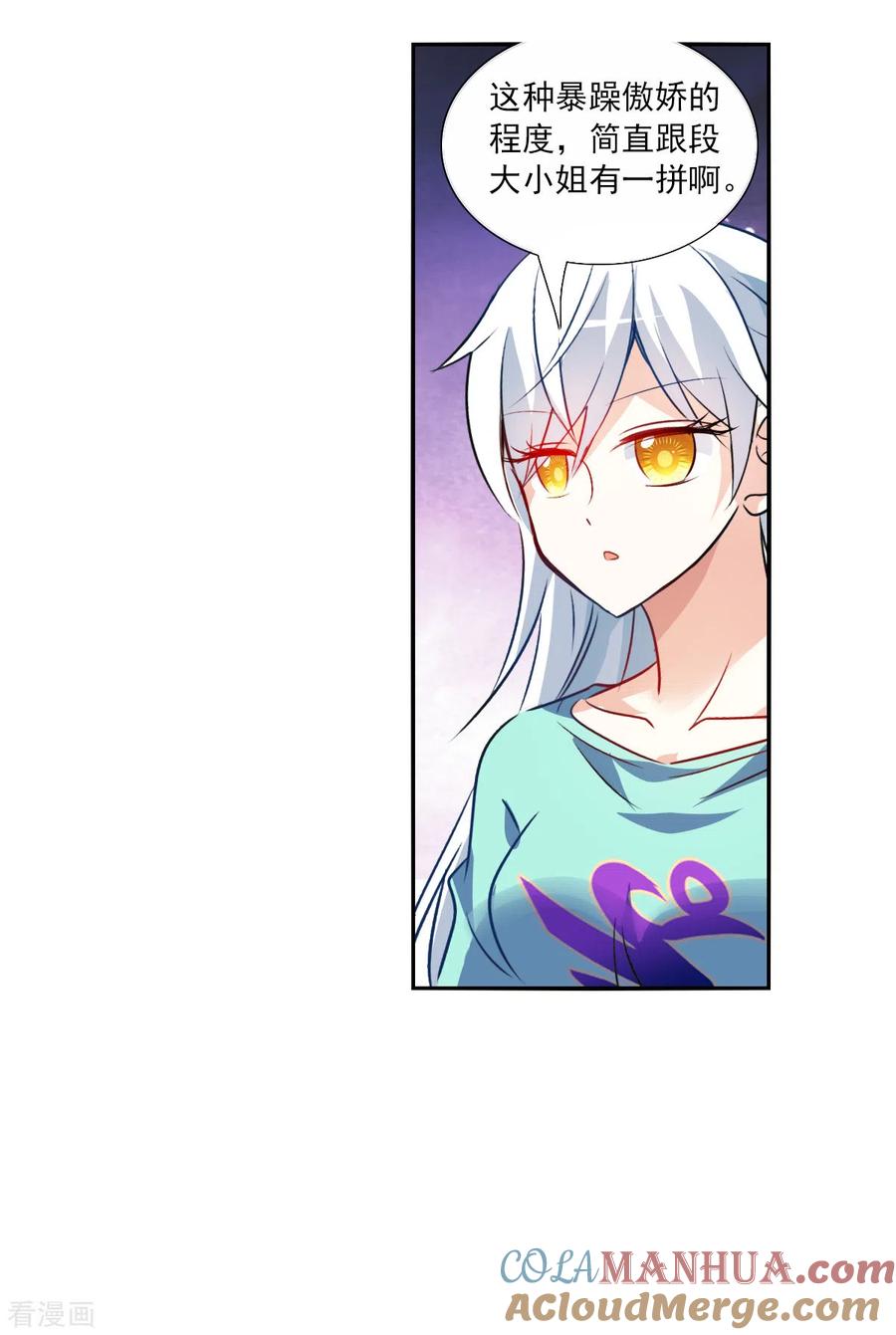 奇怪的苏夕 第2季第101话 遇袭3 第33页