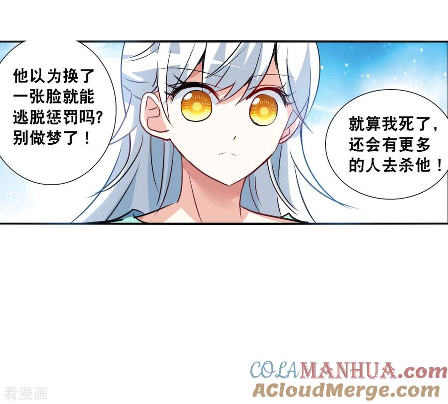 奇怪的苏夕 第2季第101话 遇袭3 第19页