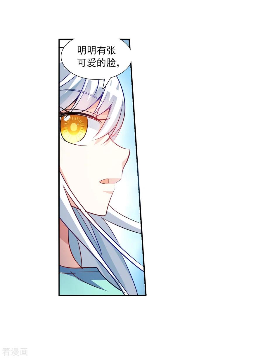 奇怪的苏夕 第2季第101话 遇袭3 第24页
