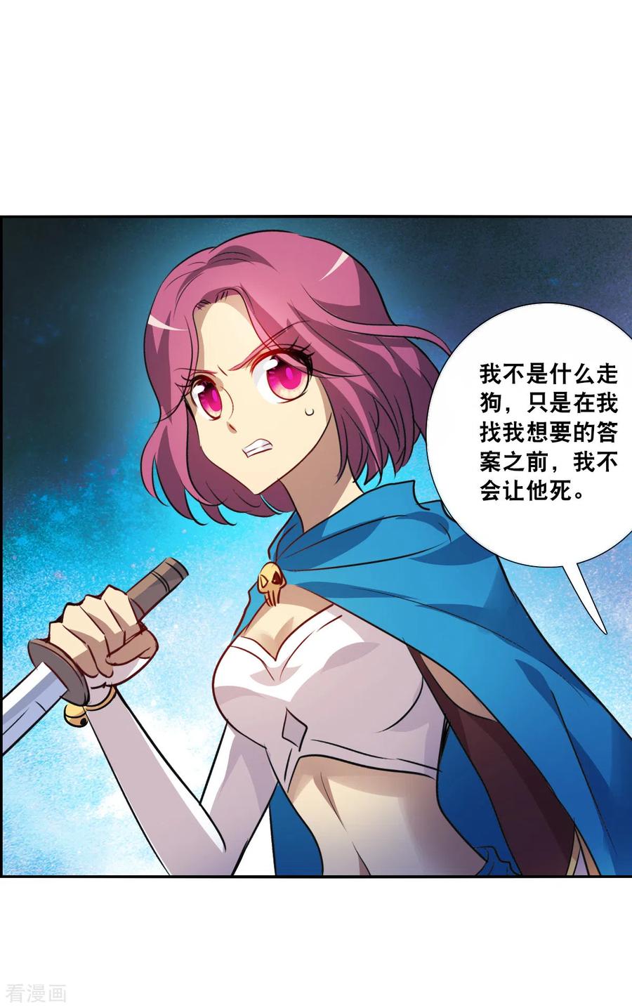 奇怪的苏夕 第2季第101话 遇袭3 第26页