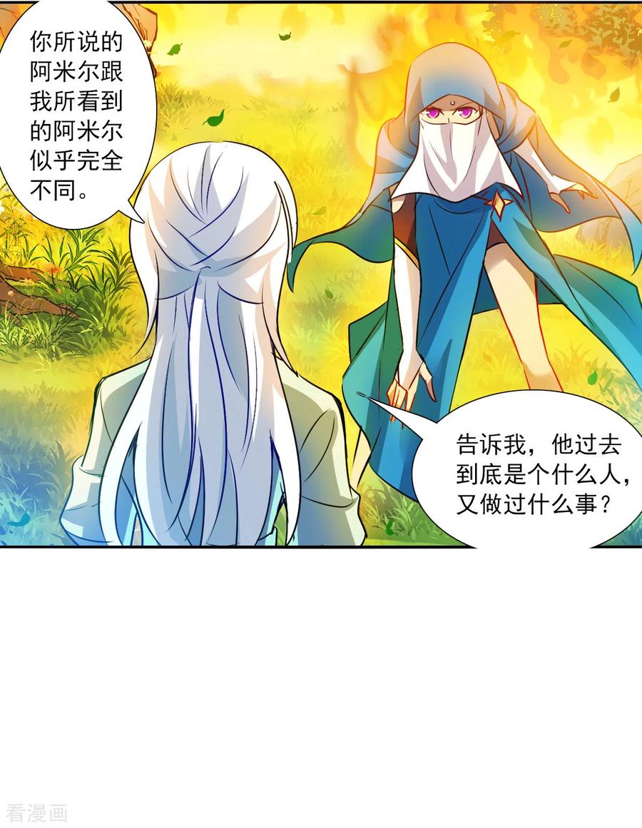 奇怪的苏夕 第2季第101话 遇袭3 第20页