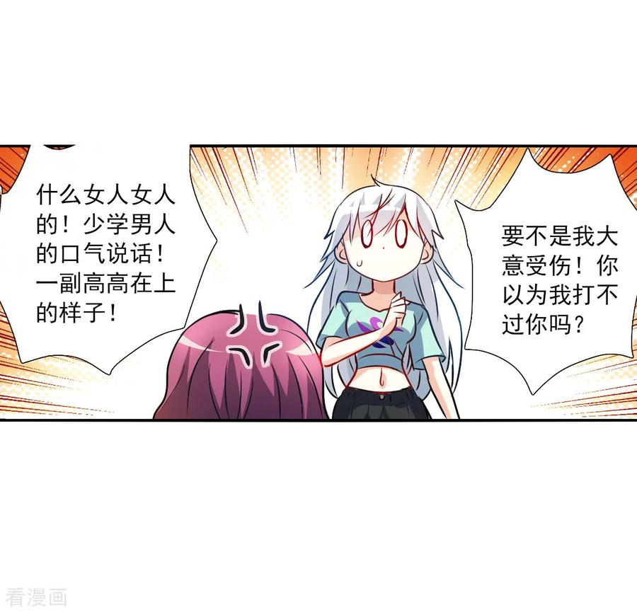 奇怪的苏夕 第2季第101话 遇袭3 第30页
