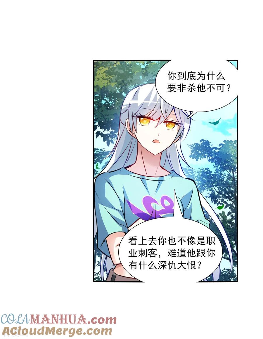 奇怪的苏夕 第2季第101话 遇袭3 第17页