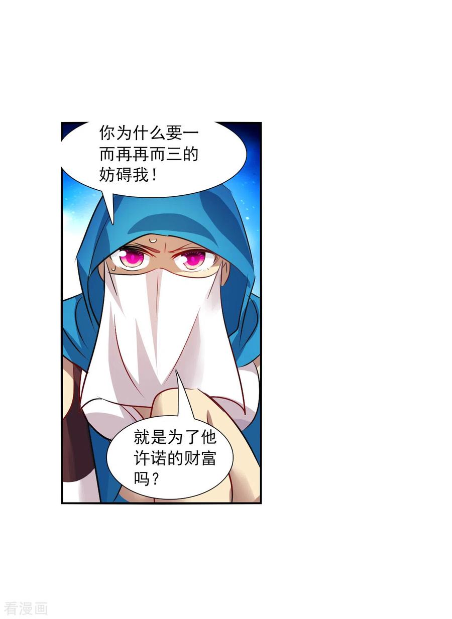 奇怪的苏夕 第2季第101话 遇袭3 第16页