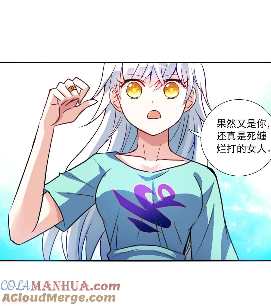 奇怪的苏夕 第2季第101话 遇袭3 第15页