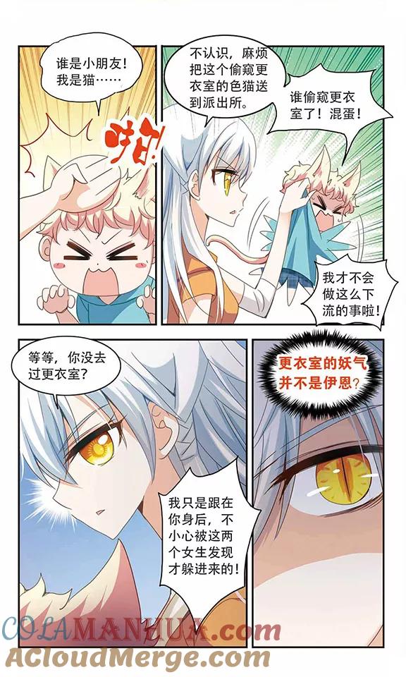 奇怪的苏夕 第38话 恶灵侵袭2 第6页