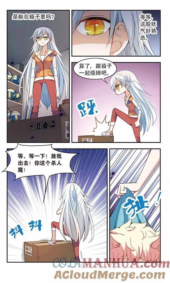 奇怪的苏夕 第38话 恶灵侵袭2 第4页
