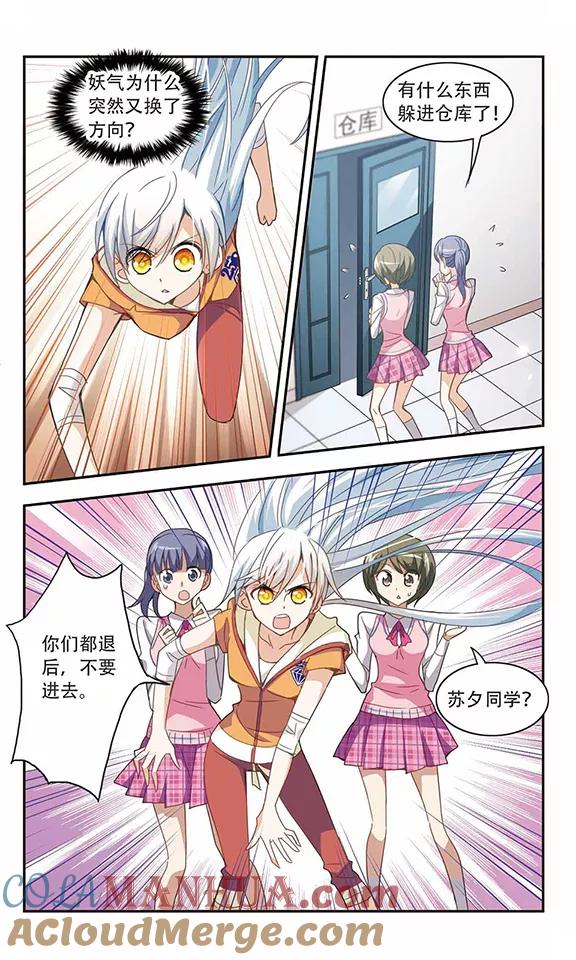 奇怪的苏夕 第38话 恶灵侵袭2 第2页