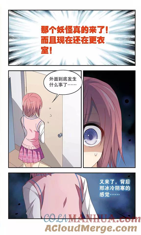 奇怪的苏夕 第38话 恶灵侵袭2 第7页