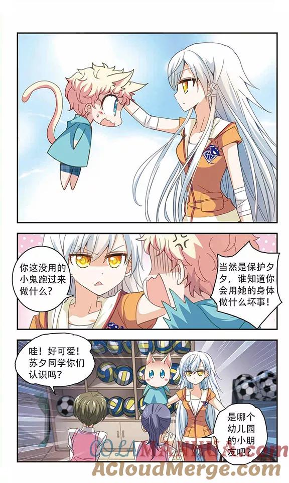 奇怪的苏夕 第38话 恶灵侵袭2 第5页