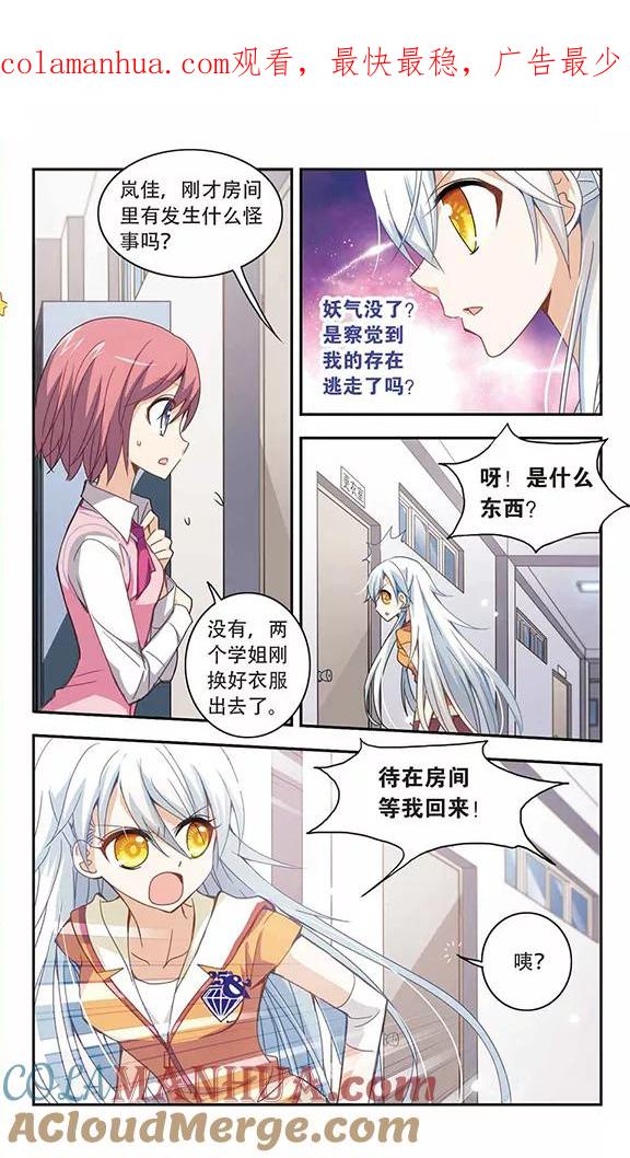 奇怪的苏夕 第38话 恶灵侵袭2 第1页