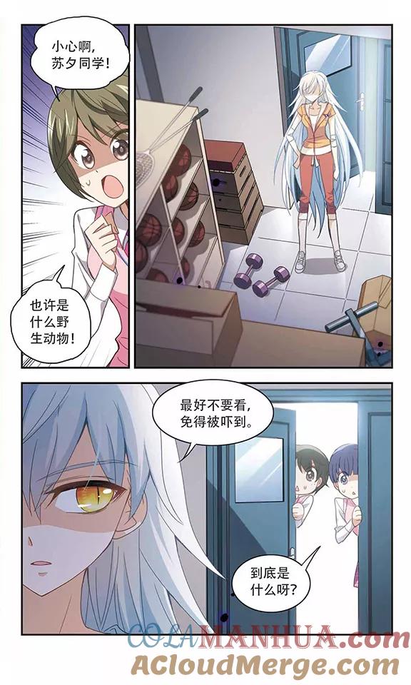 奇怪的苏夕 第38话 恶灵侵袭2 第3页
