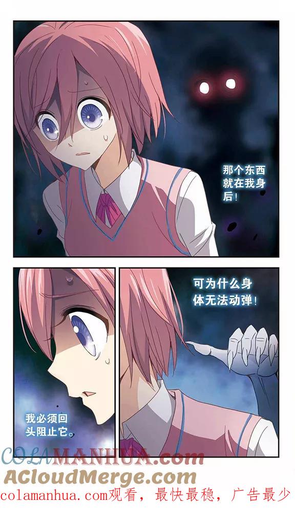 奇怪的苏夕 第38话 恶灵侵袭2 第8页