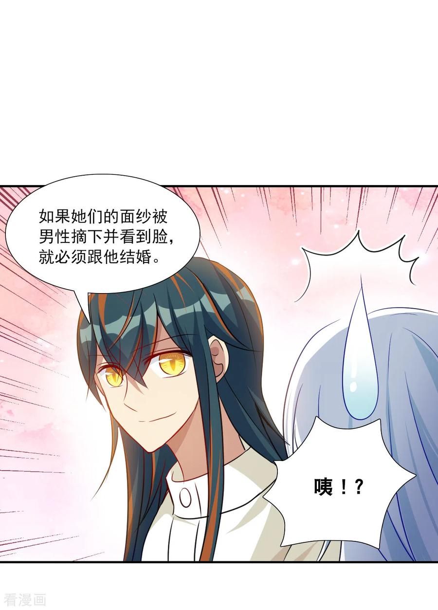 奇怪的苏夕 第2季第102话 遇袭4 第26页
