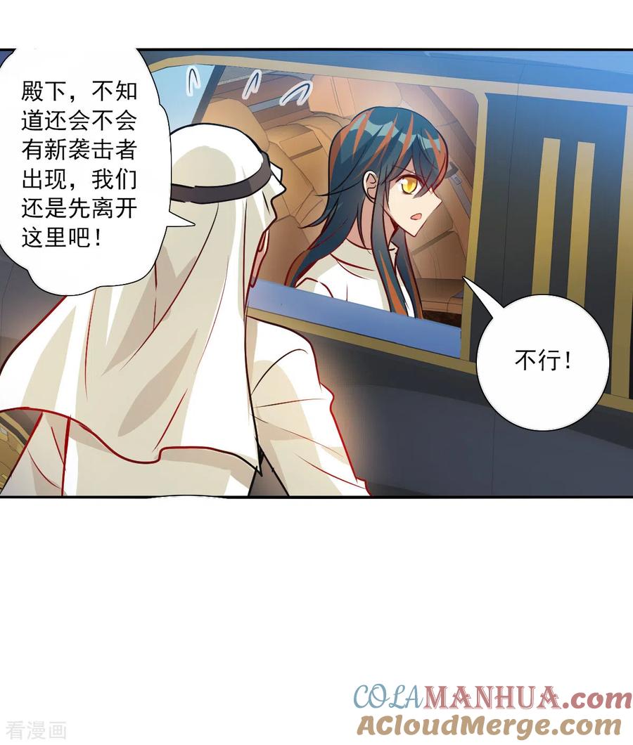 奇怪的苏夕 第2季第102话 遇袭4 第3页