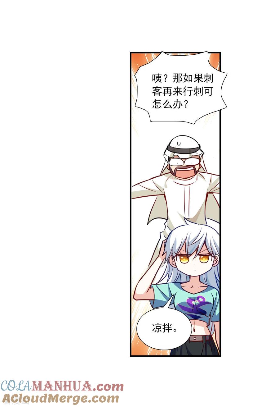 奇怪的苏夕 第2季第102话 遇袭4 第9页