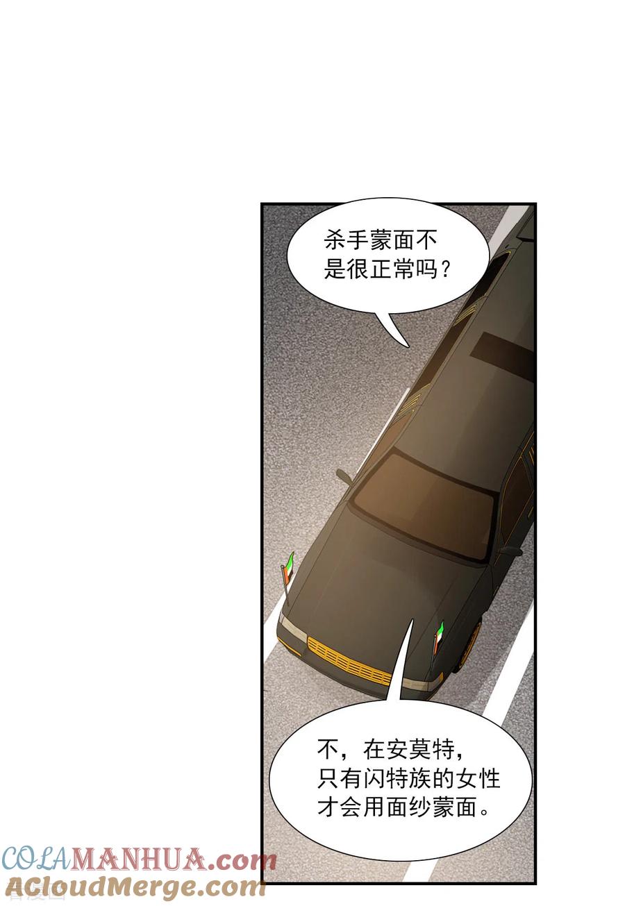 奇怪的苏夕 第2季第102话 遇袭4 第25页