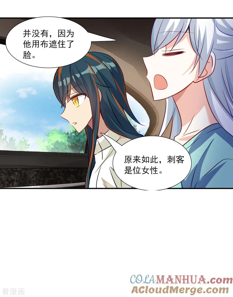 奇怪的苏夕 第2季第102话 遇袭4 第23页