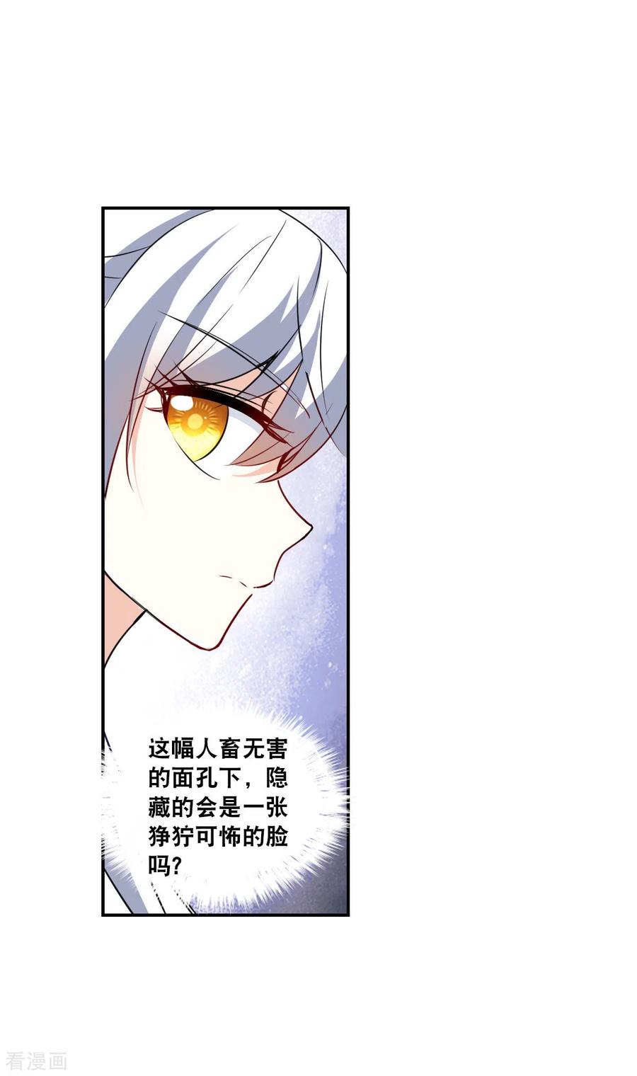 奇怪的苏夕 第2季第102话 遇袭4 第14页