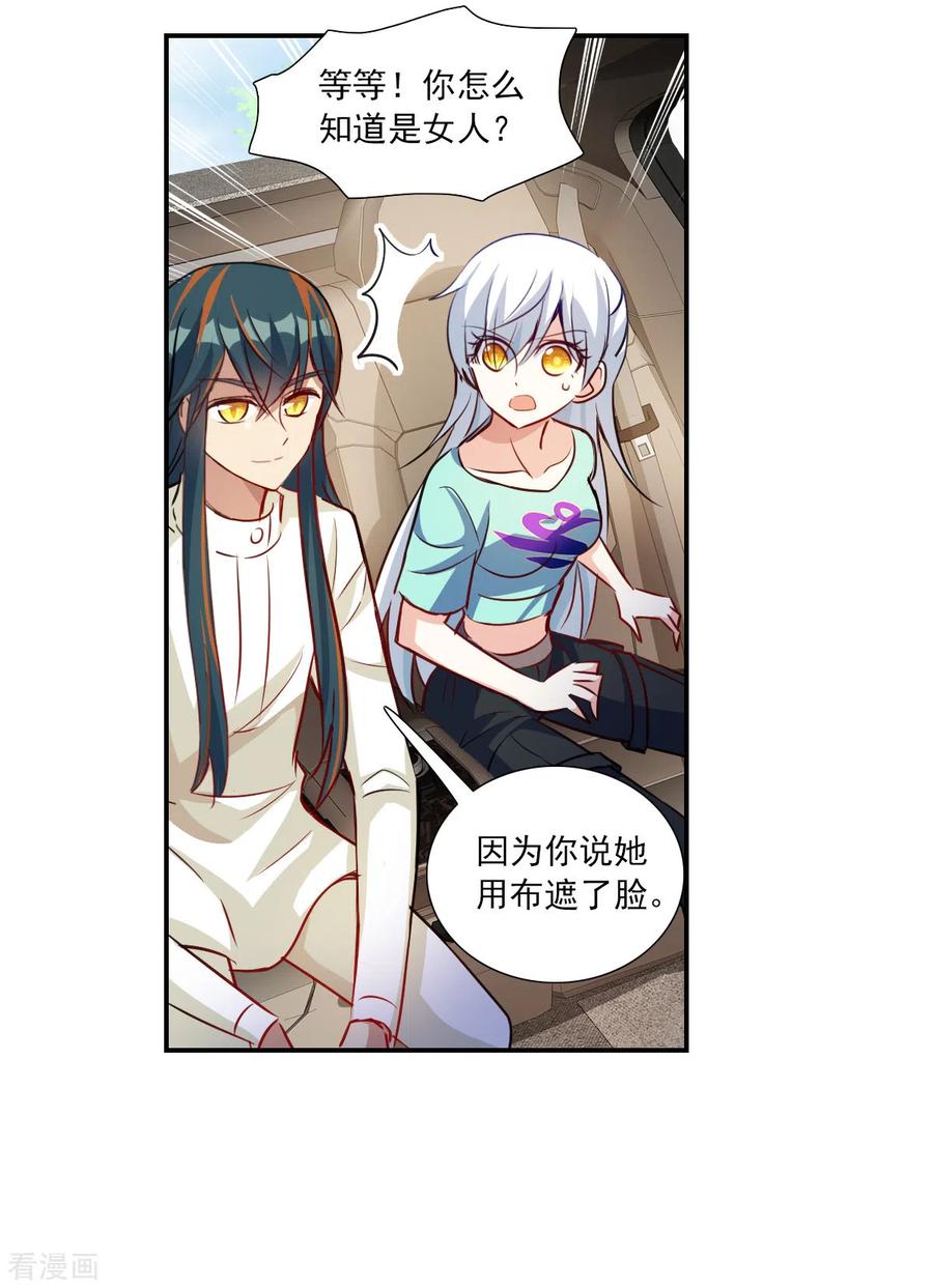 奇怪的苏夕 第2季第102话 遇袭4 第24页