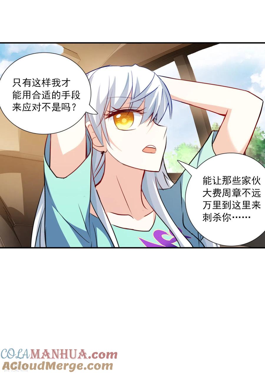 奇怪的苏夕 第2季第102话 遇袭4 第19页