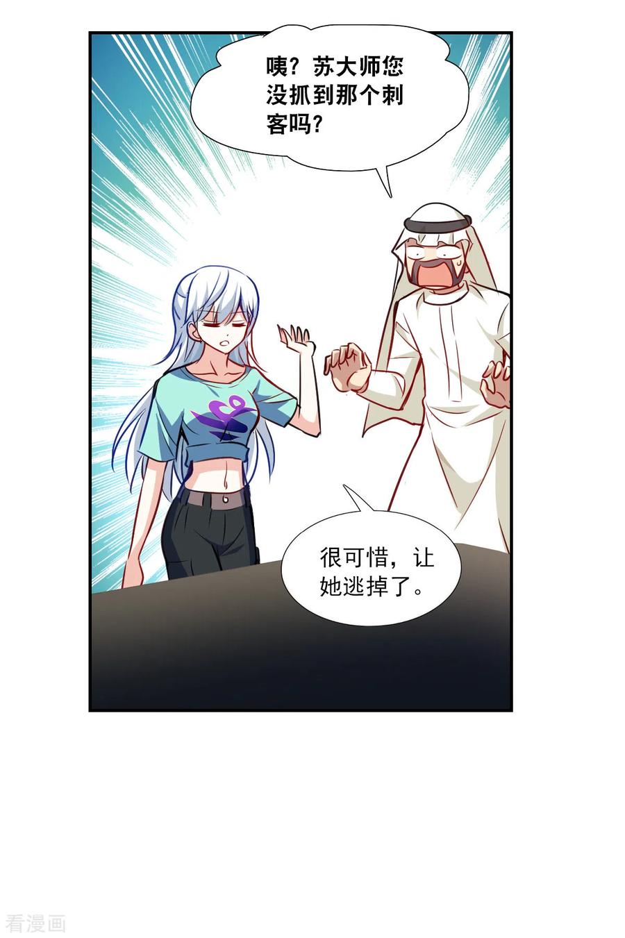 奇怪的苏夕 第2季第102话 遇袭4 第8页