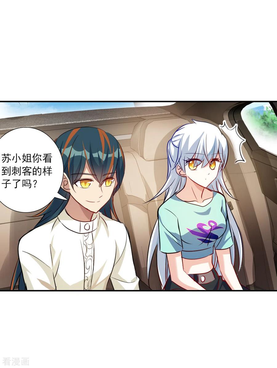 奇怪的苏夕 第2季第102话 遇袭4 第22页