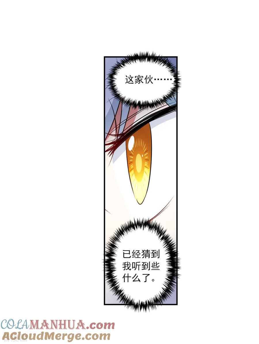 奇怪的苏夕 第2季第102话 遇袭4 第29页