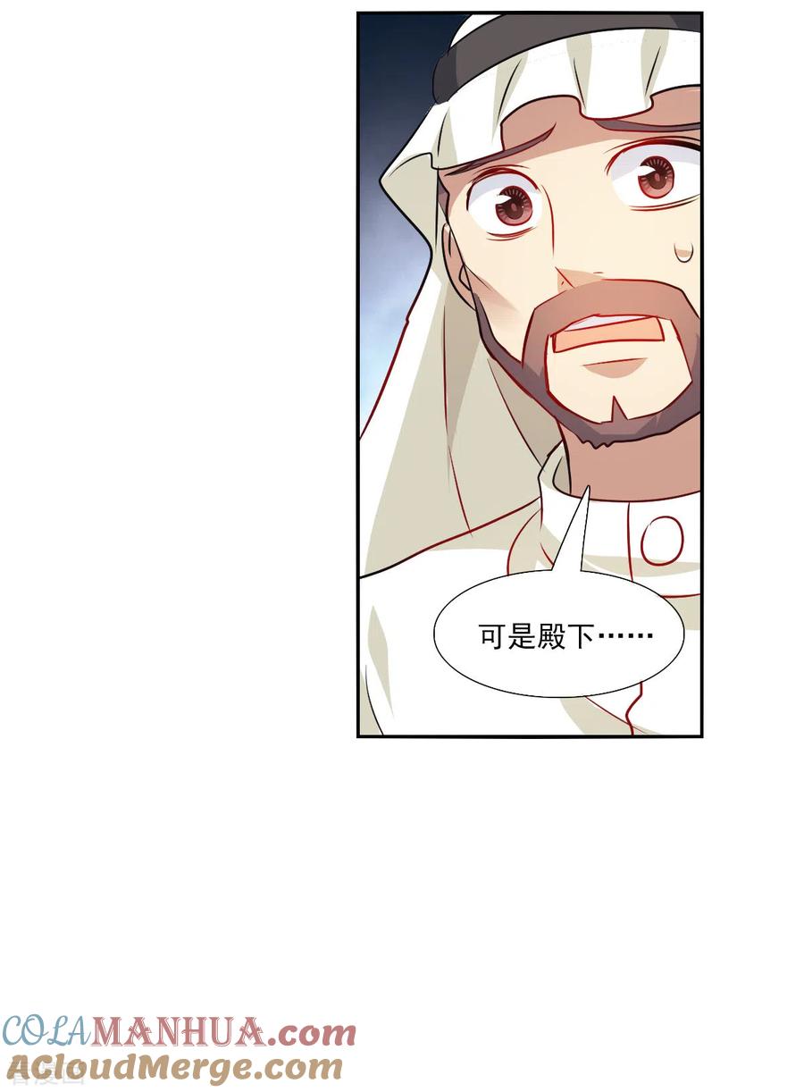 奇怪的苏夕 第2季第102话 遇袭4 第5页