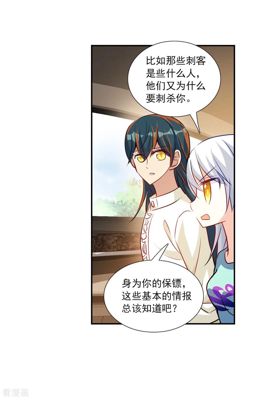 奇怪的苏夕 第2季第102话 遇袭4 第18页