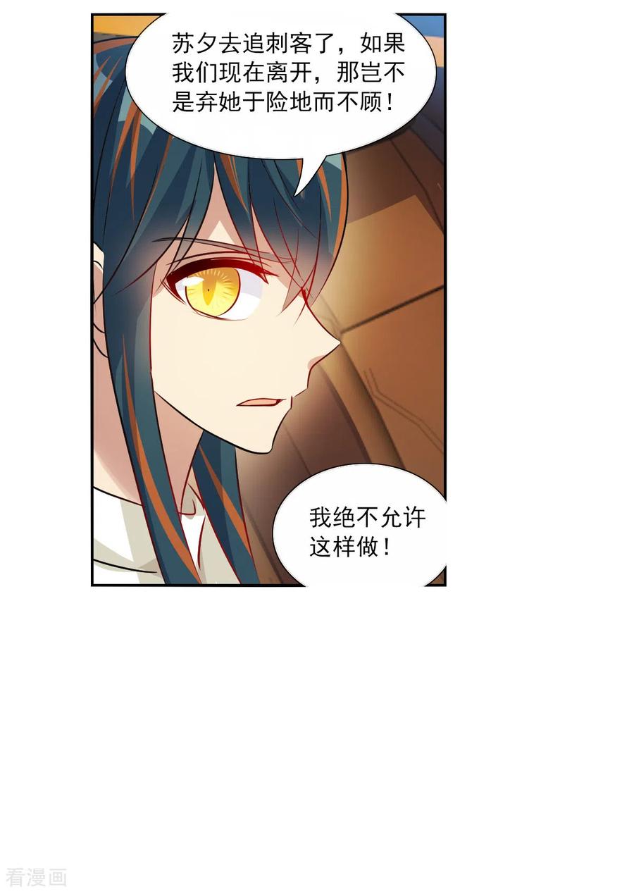 奇怪的苏夕 第2季第102话 遇袭4 第4页